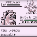 ポケモン初代で一回の戦闘で999999円を稼ぐ裏技!ポイントは「ネコにこばん」持ちのミュウツー!の画像