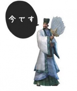 三国無双ですね