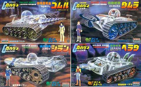 画像出典：http://www7.plala.or.jp/tinkiri/aku/sen/gundam/guldan.html