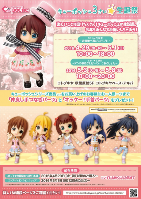 画像出典：http://www.kotobukiya.co.jp/event/event-66568/