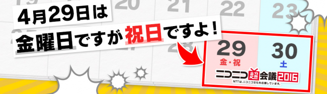画像出典：http://www.chokaigi.jp/