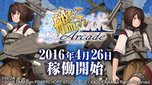 画像出典：http://kancolle-a.sega.jp/players/index.html