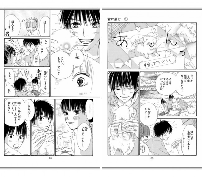 河原で子犬を見つけてしまう。爽子ちゃんのすぼみ口みたいなのすごくいい。