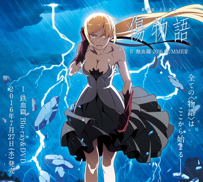 画像出典：http://www.monogatari-series.com/