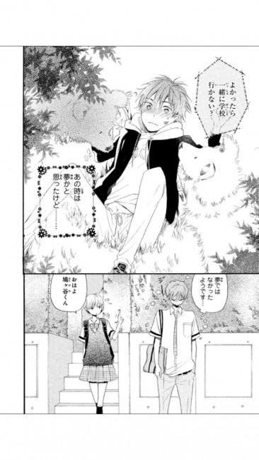 登校の約束の際、犬の散歩をしていたよう。浮かれて転んじゃったのね。