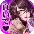 GOODROIDが『散財シミュレーション』ゲーム 「秒速で1億円 貢ぐ男」を提供開始!の画像