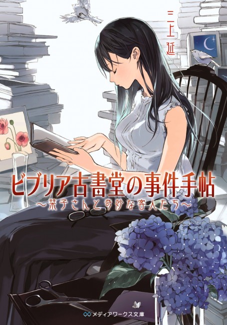 栞子さん美人すぎる…