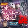 NHKが作った伝説のホラーゲーム？「検索してはいけないホラーゲーム」とは一体…！？の画像