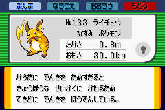 133ライチュウ