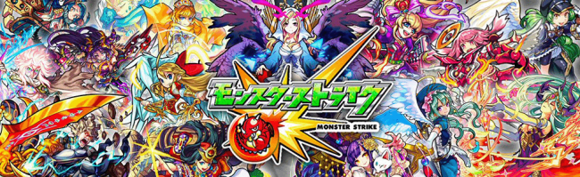 引用元：https://モンスターストライク.gamewith.jp/