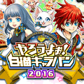 【白猫キャラバンin関東 行ってきたレポート】白猫の生みの親・浅井Pと豪華声優キャストのスペシャルイベント!キャスト陣の白猫愛は並みで無かった…!!の画像