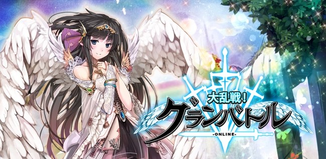 大乱戦！グランバトルOnline