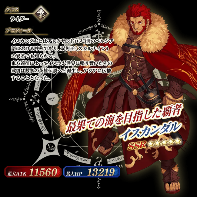 画像出典：http://fatede-go.com/fgo-zero_collabo-iskandar-pickup-21229.html
