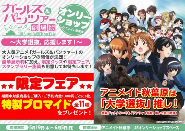 画像出典：http://girls-und-panzer.jp/pro_campaign.html