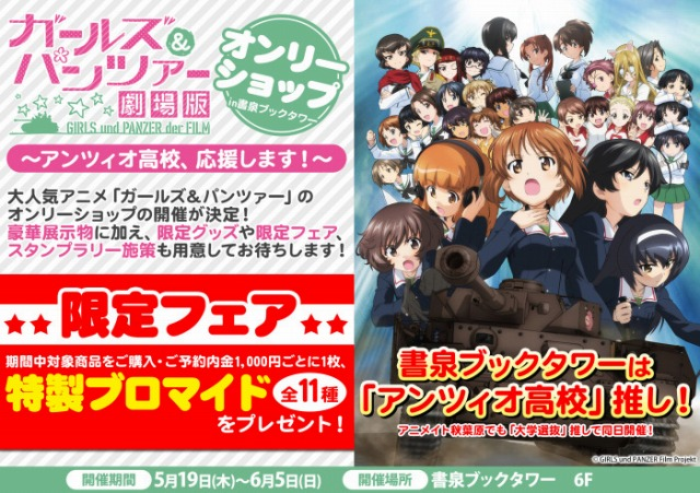 画像出典：http://girls-und-panzer.jp/pro_campaign.html