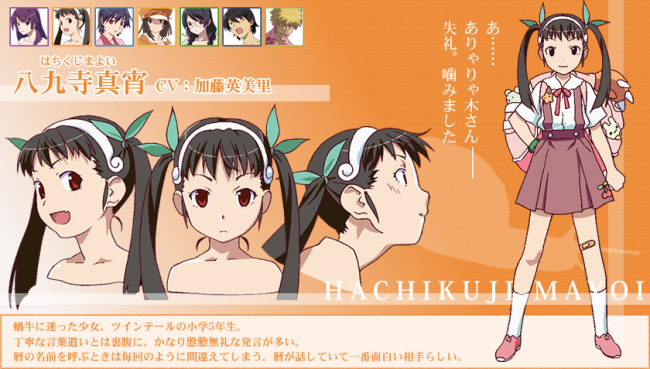 画像出典：http://www.monogatari-series.com/bakemonogatari/