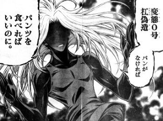 めだかボックスのあの人と