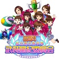 シューティングアクション『出撃！私立恵比寿中学 武装風紀委員会』事前登録者数3万人突破！の画像