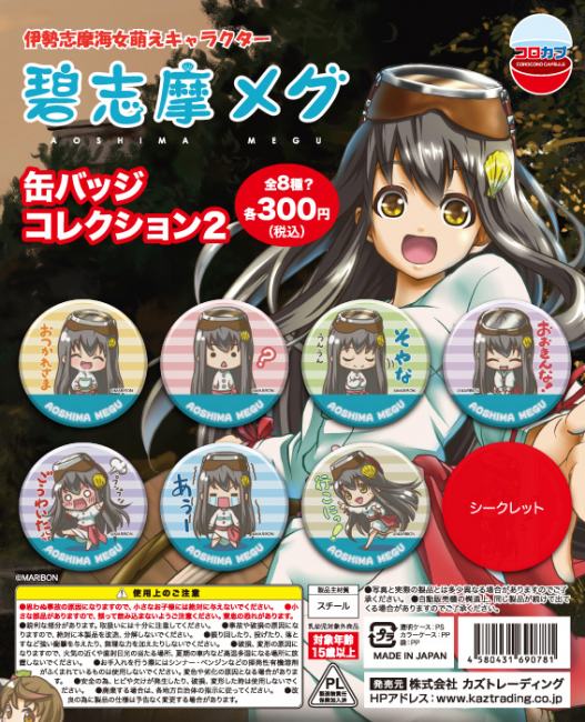 画像出典：http://ama-megu.com/