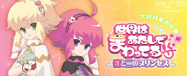 『世界はあたしでまわってる』がパズルゲームに！