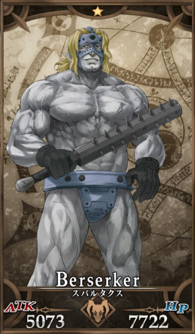 画像出典：http://grand_order.wicurio.com/index.php?スパルタクス