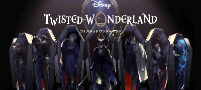 ディズニー ツイステッドワンダーランド　配信日と事前登録の情報の画像