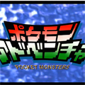 野生のプロ!デジモンOPをポケモンで手書きパロ!曲がめっちゃテンションあがる!!!!の画像