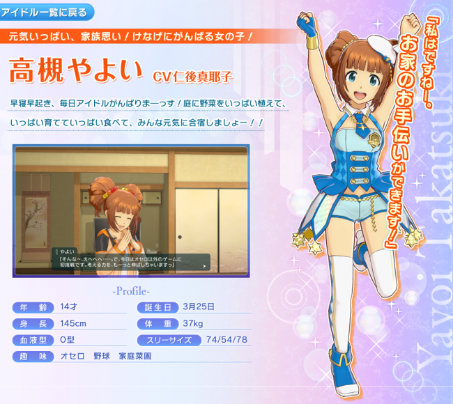 ▲出典：http://platinum-stars.idolmaster.jp/idol/yayoi.php