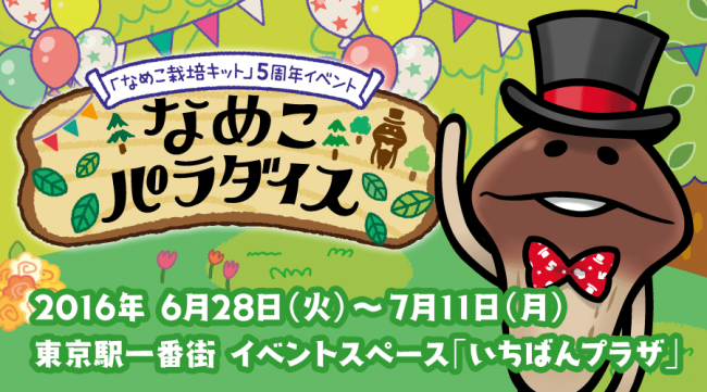 5th_nameko_main