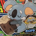 新ポケモンのネッコアラの特性がやばすぎる…www コレどうやって攻撃するんだ?の画像