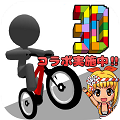 【ツイートするだけ!!総額30万円の旅行券が当たる!】人気カジュアルランゲーム「チャリ走3D」でマリンちゃんが走るコラボキャンペーンイベントが本日から開始!の画像