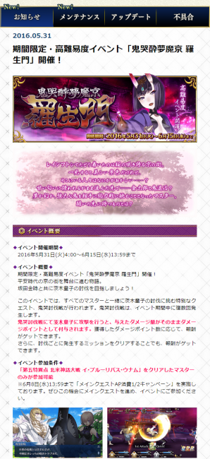 引用元：http://news.fate-go.jp/2016/jneit/