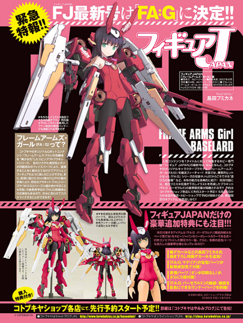 画像出典：http://shop.kotobukiya.co.jp/shopdetail/000000003234/