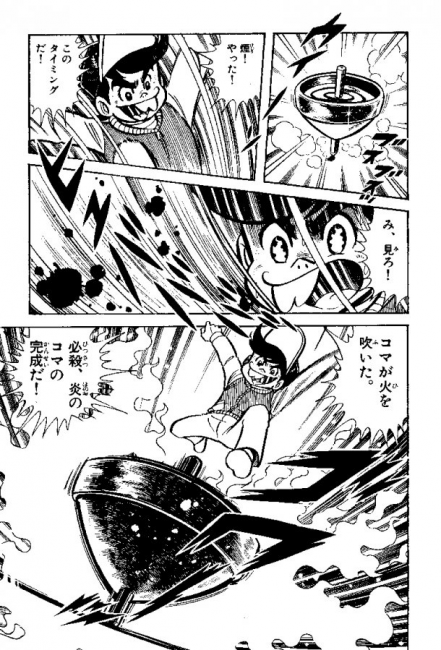 炎のコマ 画像出典：https://middle-edge.jp/articles/I0000167