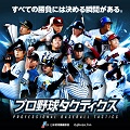 実名・実写のプロ野球シミュレーションゲーム『プロ野球タクティクス』の事前登録を開始!の画像