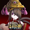 “契り”を交わし生け贄を捧げよ!横スクロールアクション型世代交代RPG 『ユバの徽(しるし) 』アプリ版製作決定!の画像
