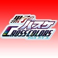 バンナム『黒子のバスケ CROSS COLORS』事前登録者数14万人突破!の画像