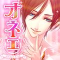 恋愛対象が全員オネェ系!?女子力が上がる恋愛SLG「オネェ学園~乙女部へようこそ~」が提供開始へ!の画像