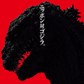 エヴァの庵野監督はシン・ゴジラは何を破壊させる!?ゴジラが破壊した建物まとめの画像