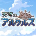 スクエニ最新作!空をなぞる冒険者達のRPG『天穹のアルクルス』今夏配信決定! 事前登録も開始!の画像