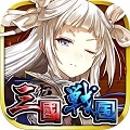 真田vs呂布に官兵衛vs諸葛亮も!大攻城!三国×戦国クロスバトル事前登録受付中の画像