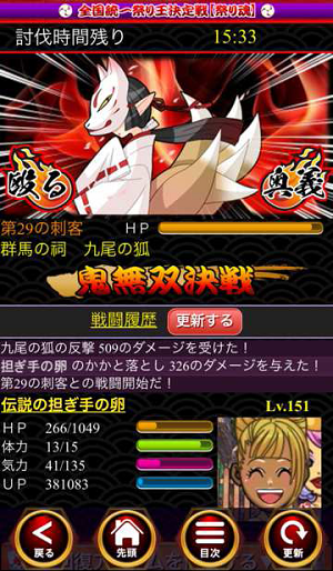 【鬼無双バトル画面】