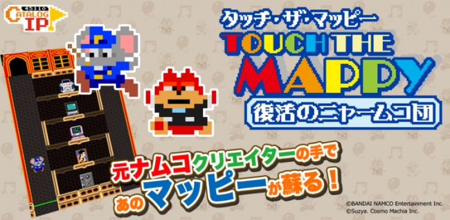 平均年齢50歳以上！ 伝説のクリエイターによる新作「マッピー」。