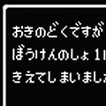 【ドラゴンクエスト】「ぶきやぼうぐは…」「それをすてるなんて…」「へんじがない…」ドラクエシリーズよく使われる台詞・文章9選!の画像