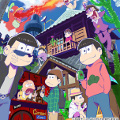 『夢色キャスト』×「おそ松さん」コラボの事前登録が本日6月2日（木）より開始！の画像