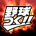 プロ野球チームの球団運営が楽しめる「野球つく」iOS版Android版が6月30日(木)よりサービス開始決定!【配信前情報のみ】の画像