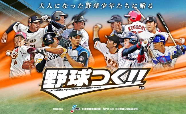 『野球つく！！』の事前登録者数が 50,000 人を突破