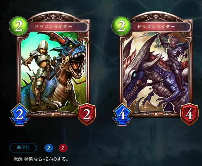 コスト２のドラゴンライダー。PPが増えた段階で添え物のように攻撃４のカードを出されたらたまらない。