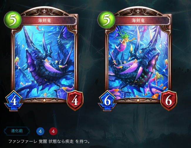 海剣龍は「覚醒」で「疾走」を発揮。つまり、場に出したらすぐに攻撃できてしまう。進化したらさらに攻撃が+2。。