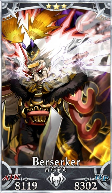 画像出典：http://grand_order.wicurio.com/index.php?呂布奉先